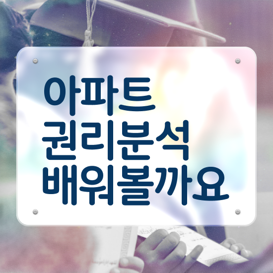  부동산시험발표 , 부동산권리분석사 관련학과 졸업장, 경력없어도 간편하게 끝낼수 있었던 노하우