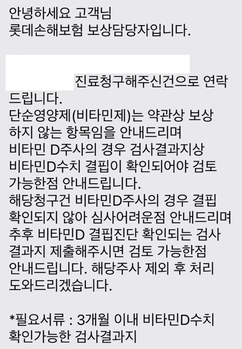 롯데손보, 실손보험금 안 주려 서류 과다 요구 롯데손보, 실손보험금 안 주려 서류 과다 요구