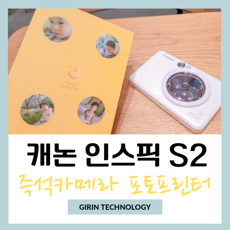  캐논 인스픽 S2 포토프린터 앨범 사진 인화로 딱이야!