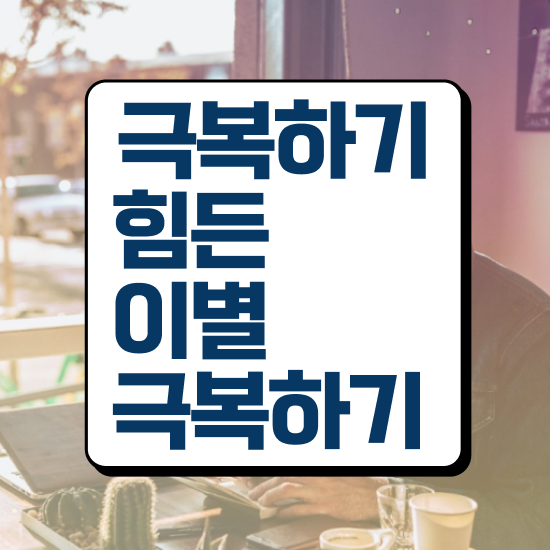  심리 , 심리상담사 자격증 한달 만에 합격한 팁 , 무료수강 혜택
