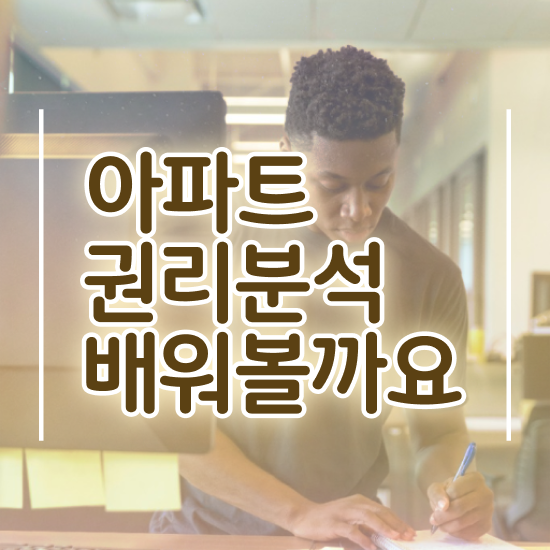  부동산학과 대학원 혼자서 독학으로 부동산권리분석사자격증 취득한 방법