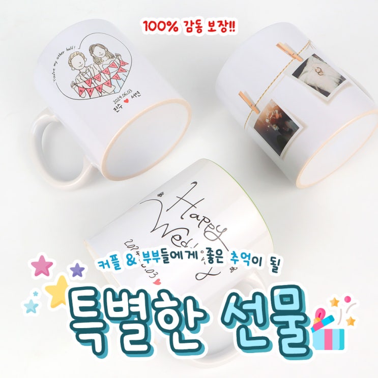  디자인드림 포토머그컵 / 웨딩