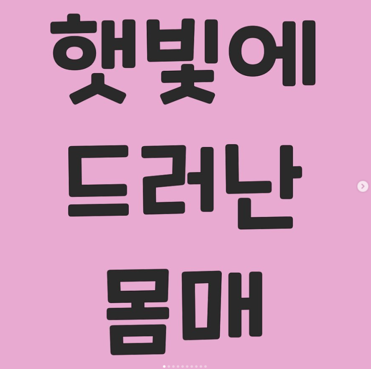  햇빛에 드러난 몸매