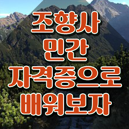  향수 제조 , 조향사 합격한 후기 및 향후 전망