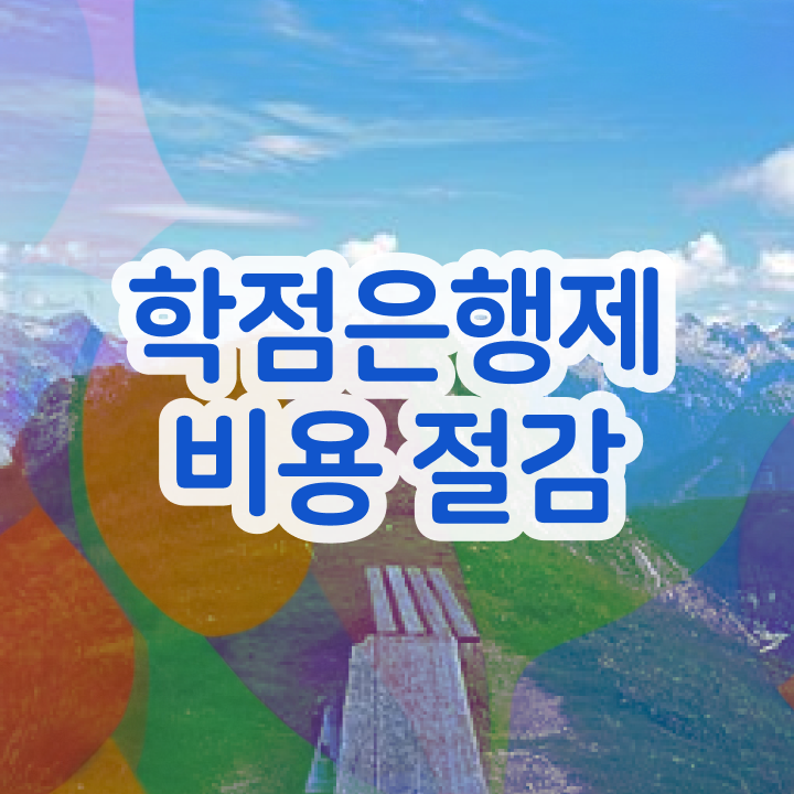  학점은행제 독학사 , 학은제 플래너 가 도와줘서 꿈꾸던 공부를 시작했습니다.