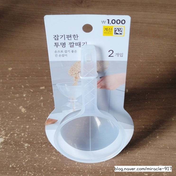  다이소 잡기 편한 투명 깔때기 가격 및 사용방법 내돈내산 리뷰(자동차 워셔액 넣기)