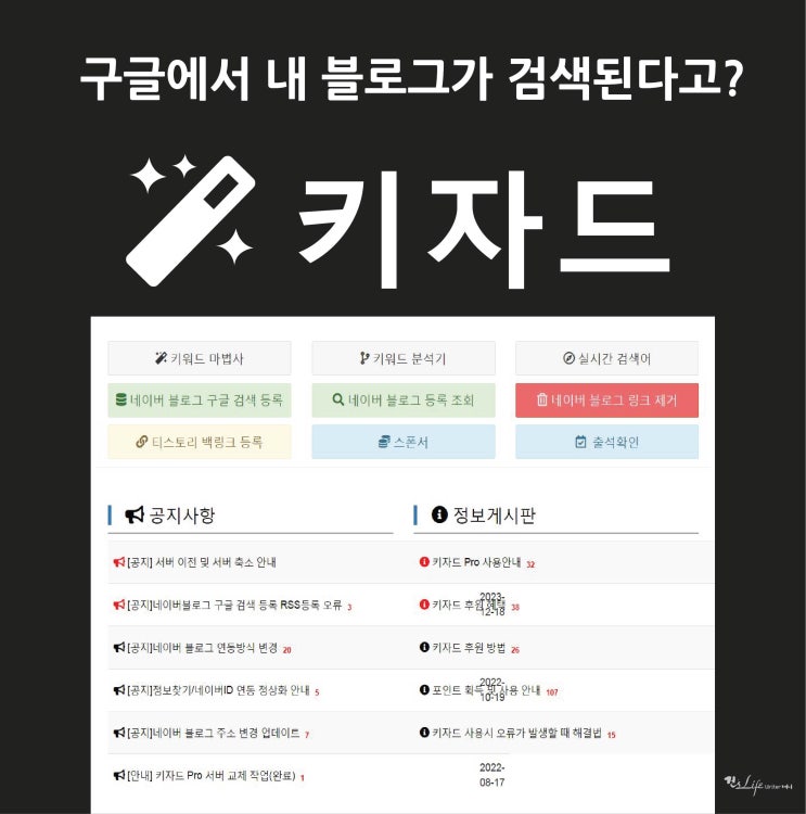  네이버블로그 방문자늘리기 - 키자드 등록으로 구글검색노출하자.