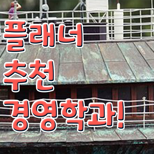 , 경영학 자격증 온라인 교육원에서 경력없는 고졸도 빠르게 준비하는 과정 , 경영학 자격증 온라인 교육원에서 경력없는 고졸도 빠르게 준비하는 과정
