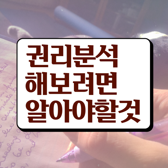  주부 자격증 추천 , 부동산권리분석사 인강으로 간단하게 끝낼수 있었던 후기