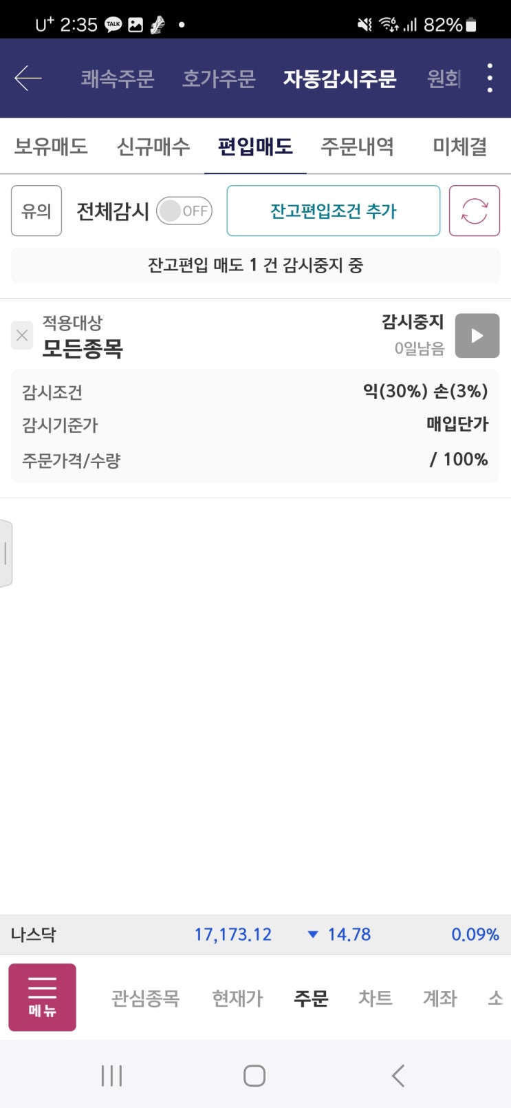  해외주식 미장 그나마 안전하게 하는방법