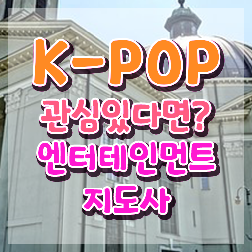  엔터테인먼트지도사2급 , 엔터테인먼트지도사 자격증 15일 만에 합격한 후기 체크해보세요