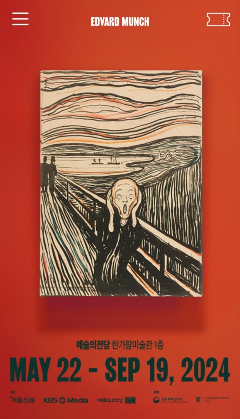 예술의 전당 한가람미술관 : 에드바르 뭉크 그림 전시회 : 네이버 블로그