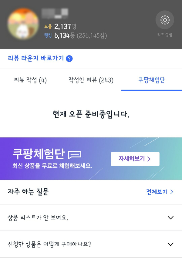  20~22번째 쿠팡체험단 _ 멍냥, 고가 두 번