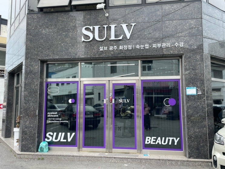  화정동피부관리 설브 광주화정점 더마수분관리 속건조 잡았어요