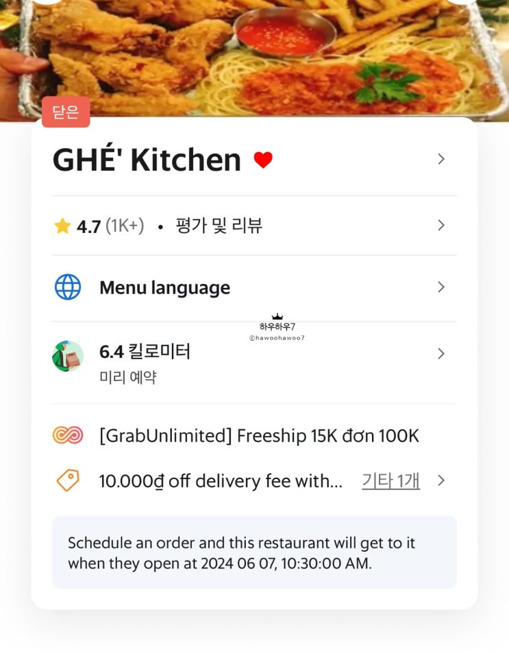  다낭 그랩 맛집 추천 다낭 그랩 치킨 한국식 치킨 간장치킨 ghe kitchen 게키친 다낭 배달 추천