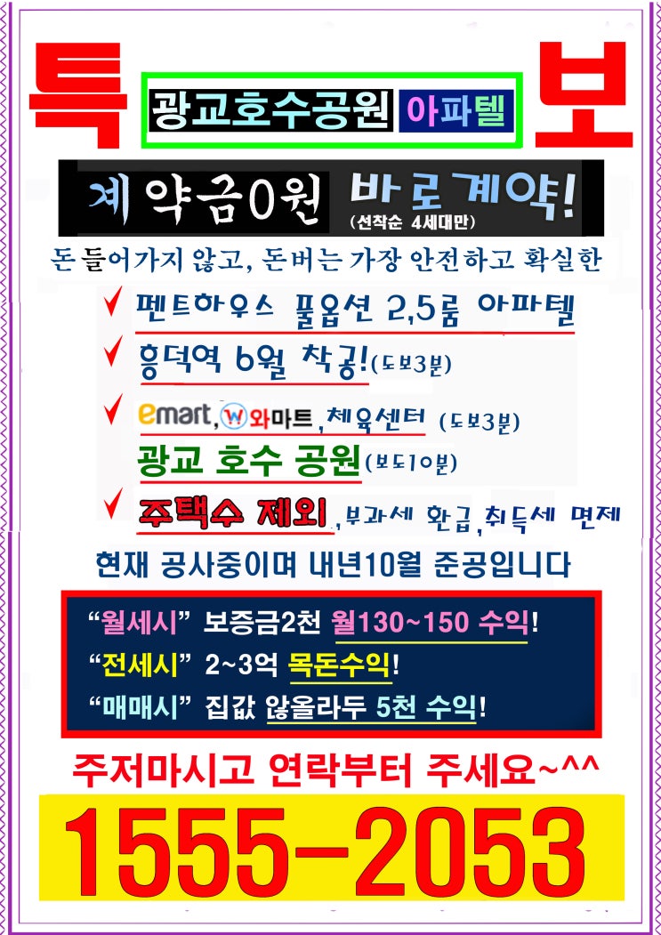  현 분양중 흥덕지구 디에르 레이크 파크 주거형 오피스텔