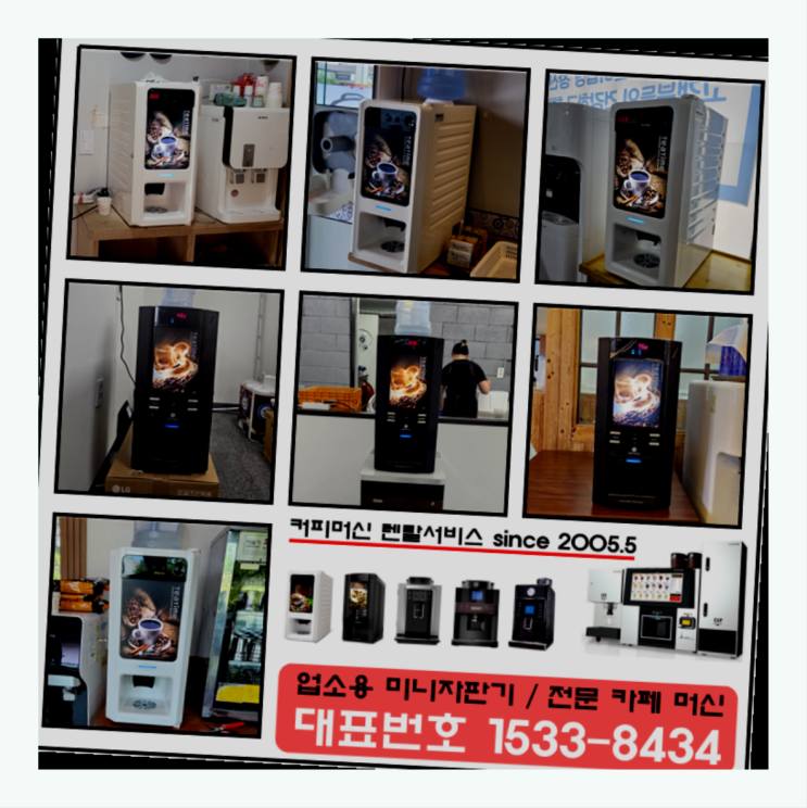  을왕동커피머신렌탈 식당커피자판기렌탈 전국  관리전문