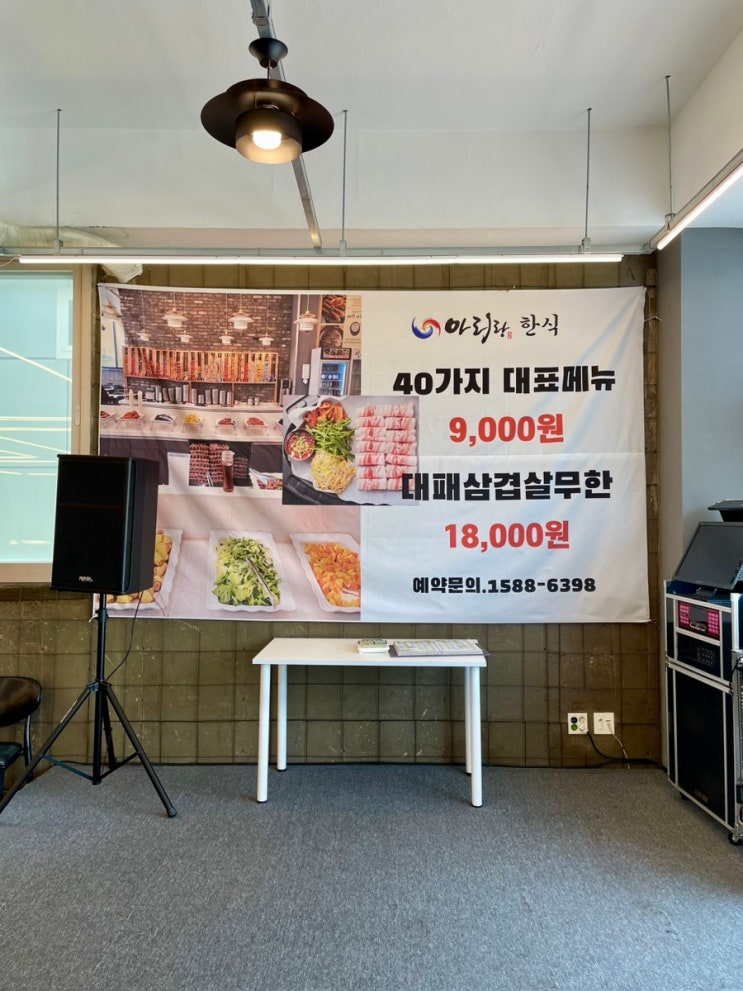 1인 9,000원 무제한 40여가지 반찬 목포 대양산업단지 한식뷔페 명가푸드 아리랑한식