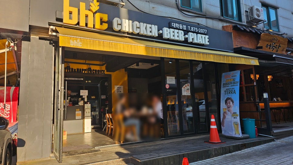 BHC치킨 대학동점 사진 1