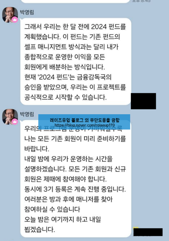  국민익스프레스 박영림 한재희 사기 어플 통한 투자 제안 주의( 2024펀드 사기)