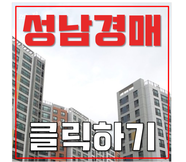 위례아파트경매 창곡동 위례자이 위례선 트램 호재! 위례아파트경매 창곡동 위례자이 위례선 트램 호재!