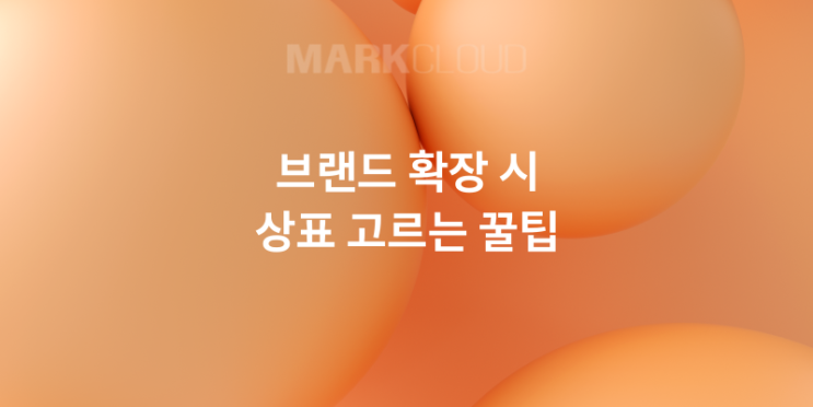  브랜드 상표 만드는 꿀팁️
