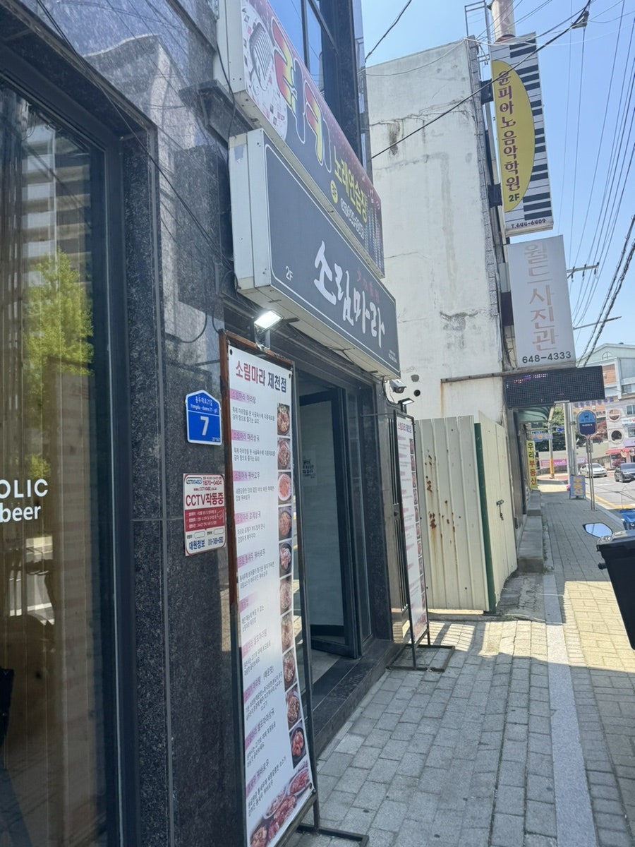 소림마라 제천점 사진 5