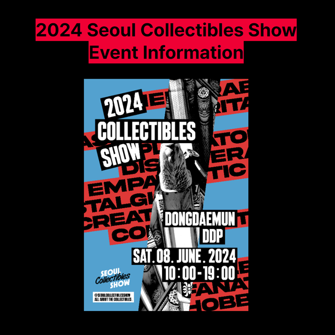  [헨리뷰] 2024 서울 컬렉터블쇼(구 카드쇼) : 2024.06.08(sat) 안내