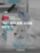 [식품산업, 병원성균]3M™ MDS100 제품 소개 및 MDS 시스템 vs 배지법 vs 항원항체키트 vs PCR 비교 | 경제적인 분자검출시스템,살모넬라,대장균,리스테리아 등 검출