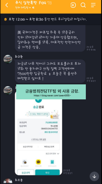  이번엔 NH투자증권 사칭 ? OIT PLUS 사기 앱 거래 주의
