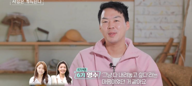  나솔사계 망한사랑의 조짐 6영수네 정숙 영호 드디어 대화?