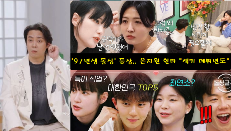 '<b>돌싱글즈 5</b>' MZ 돌싱남녀 8인 '나이' '직업' 공개→ #<b>변호사</b>... 