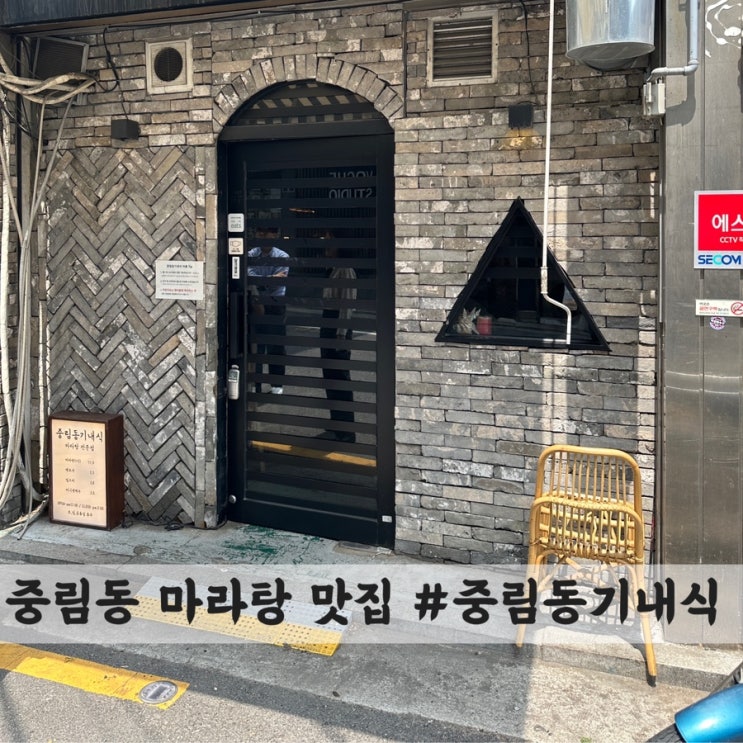  [중림동] 마라탕 맛집 #중림동기내식