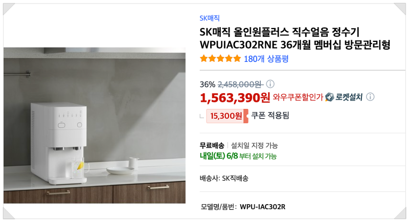 SK매직정수기 저렴하게 렌탈 꿀팁 공유!! 3