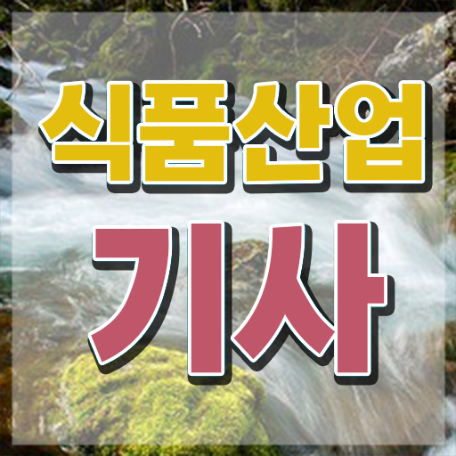  식품산업기사 필기 식품산업기사 자격요건 학점은행제로 반 년만에 끝낸 방법