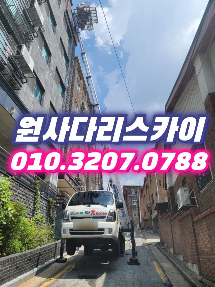  봉천동사다리차 신림동사다리차 배송가구작업