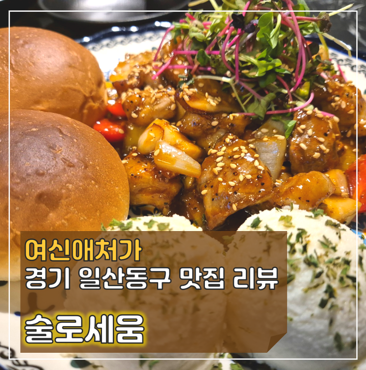  라페스타 먹자 술집, 술이 들어간다! 술로세움