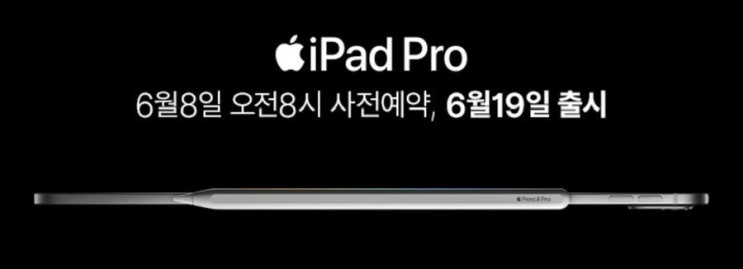 아이패드 프로 7세대, 아이패드 에어 6세대 출시일 및 사전예약 안내(feat. 쿠팡 사전예약 팁, 애플펜슬 프로, 매직키보드 구매)