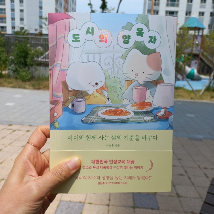  신간 도시의 양육자 저자 이승훈 출판 트랙원