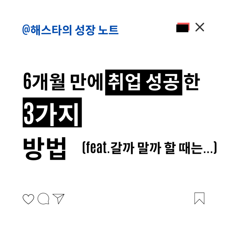  공정기술 직무에서 일하게 된 계기, 취준 성공 방법
