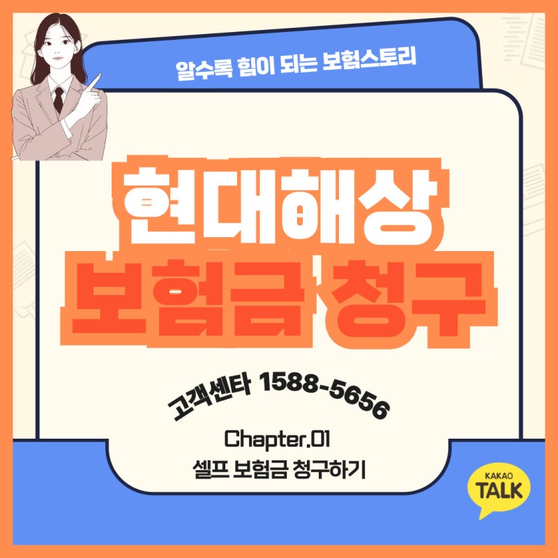현대해상 보험금 청구하기