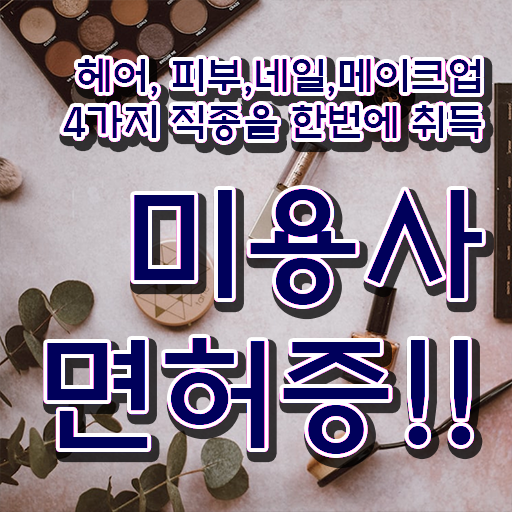  네일디자인모음 , 네일 국가자격증 창업 하나 하나 요점정리 했어요