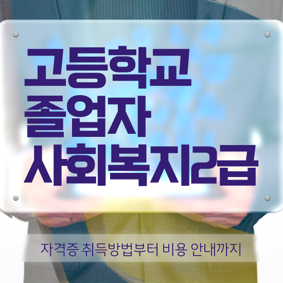  학점은행제 교육기관 실무경력 없어도 취득할 수 있어요