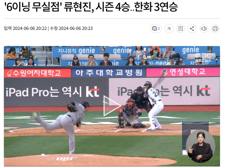 <b>류현진</b>, 멋진 선배의 모습을 보여주었다.(한화, <b>KT</b>)