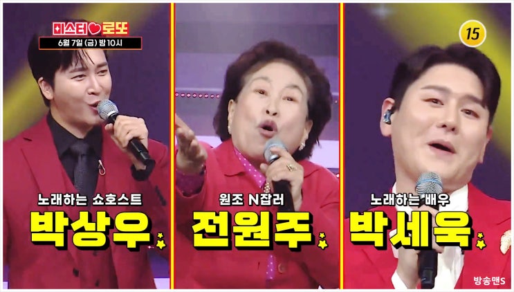  미스터로또 52회 전원주 안성훈 성격비결 선생님 경험 무대 부른노래 최수호 이중인격 실제모습 뮤지컬 지킬앤하이드 지금이순간 열창