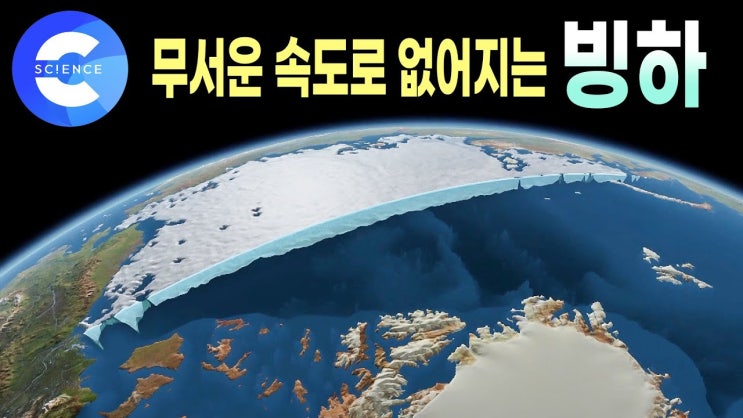 지구촌 곳곳에서 발생하는 자연재해 | 생각보다 심각한 지구온난화 | 매년 수십억톤씩 사라지는 북극 빙하 지구촌 곳곳에서 발생하는 자연재해 | 생각보다 심각한 지구온난화 | 매년 수십억톤씩 사라지는 북극 빙하