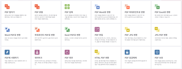 pdf 파일 변환 사이트 무료 사용 feat. 일잘러의 꿀 사이트