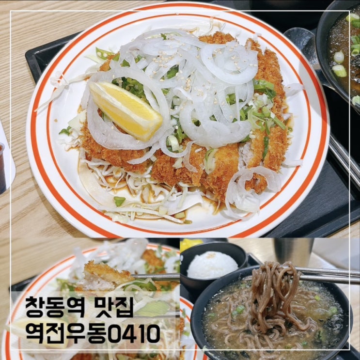  창동역 맛집 역전우동 0410; 유린기 돈까스 세트 후기