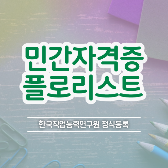  플로리스트과정 , 플로리스트 자격증 2주 만에 학습한 후기 준비했어요