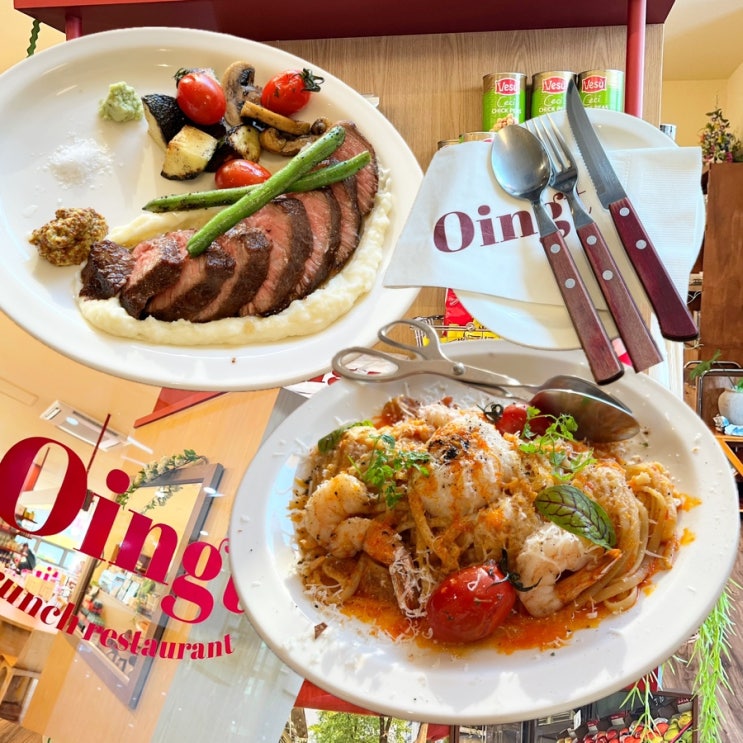  세종 나성동맛집 우앙 oingt :: 분위기 좋은 파스타 스테이크 메뉴추천